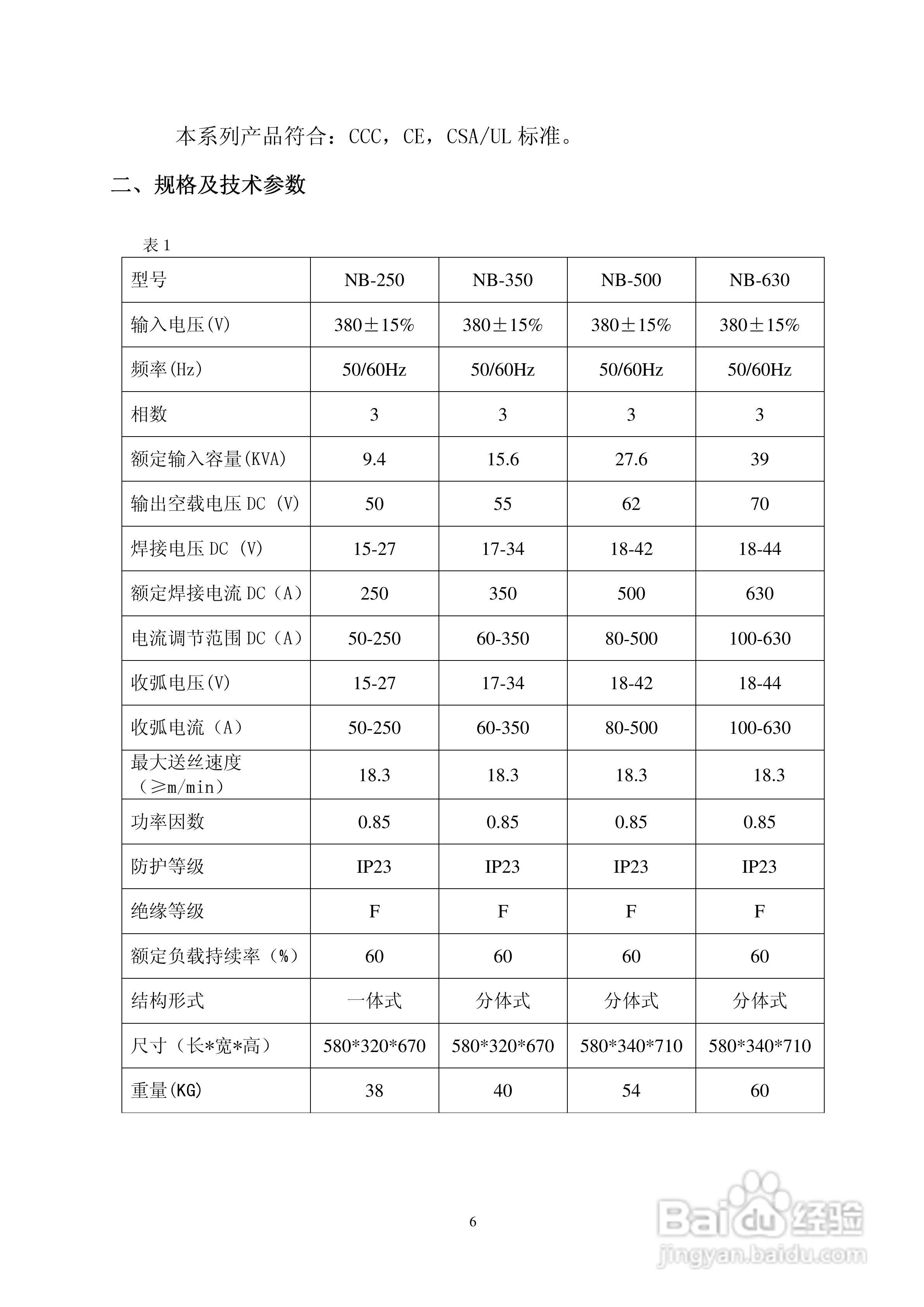 焊王NB-500逆变气体保护焊机使用说明书:[1]