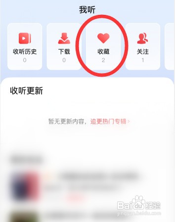 蜻蜓FM怎么才能取消收藏