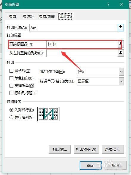 Excel 2013如何重复打印标题行