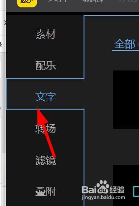 蜜蜂剪辑如何使用黑底字幕