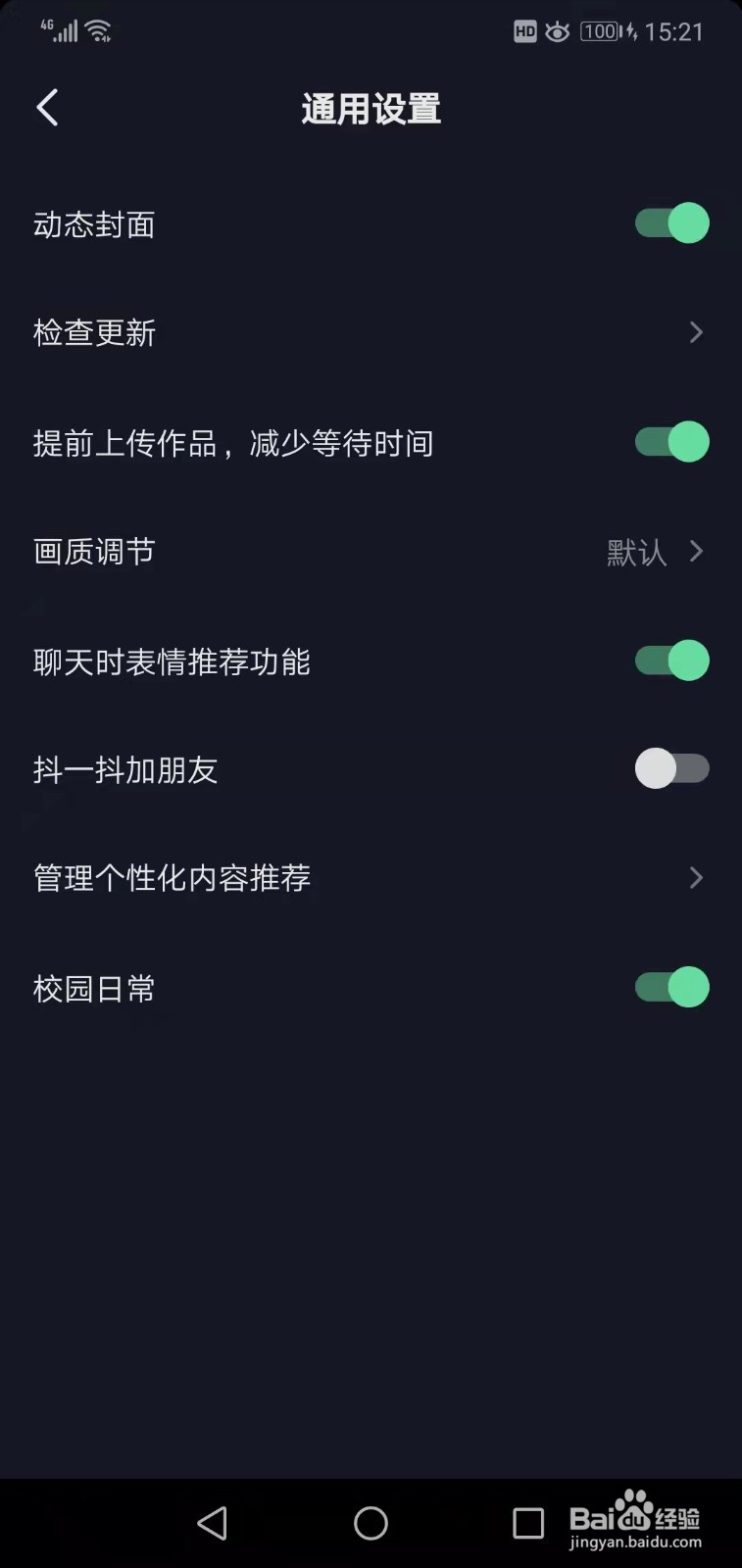 抖音极速版如何关闭抖一抖加朋友