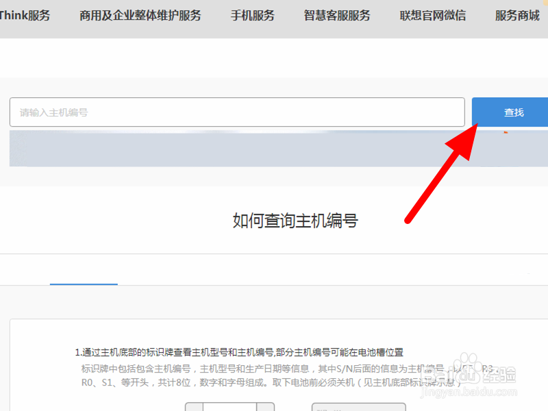 联想小新pad怎么看激活时间