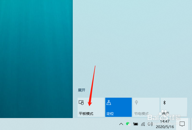 windows10系统如何实现平板模式与电脑模式切换