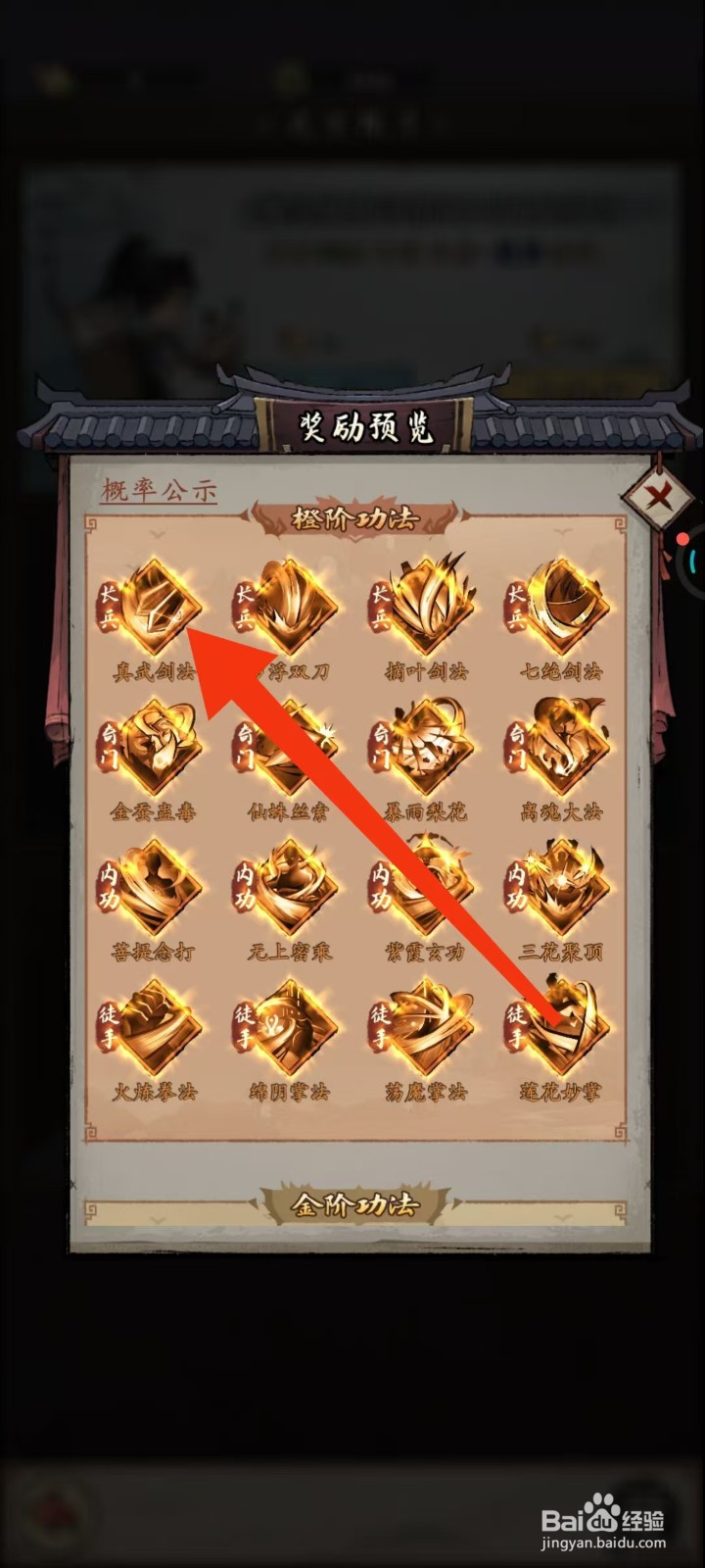 我的神功如何查看真武剑法的【品质】