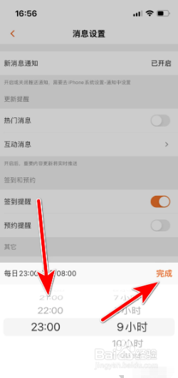 芒果TV怎样设置消息免打扰的时间段
