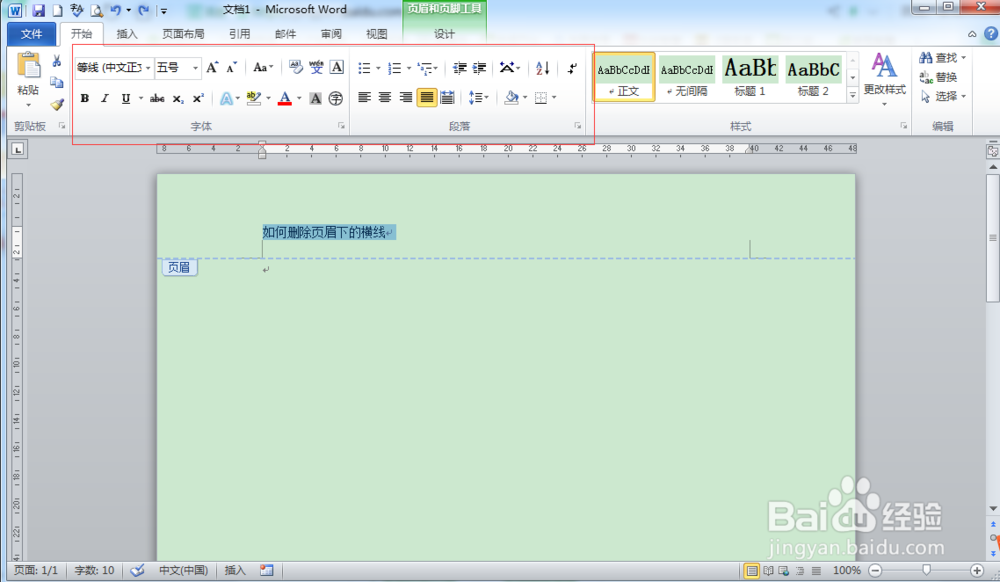 如何删除word的页眉横线