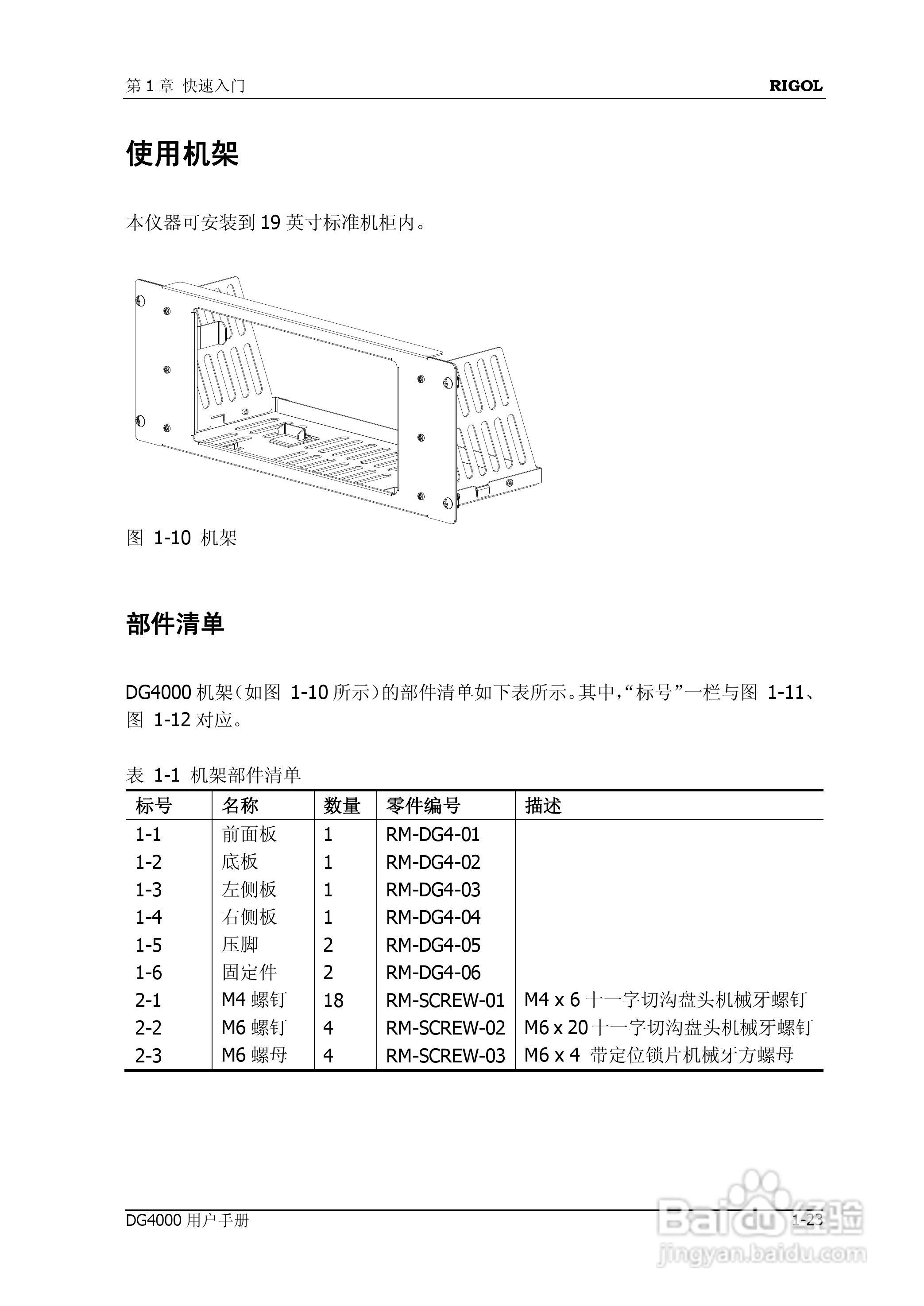 普源DG4162函数/任意波形发生器使用说明书:[5]