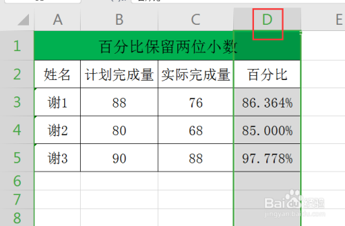 wps工作表如何让百分比保留两位小数?