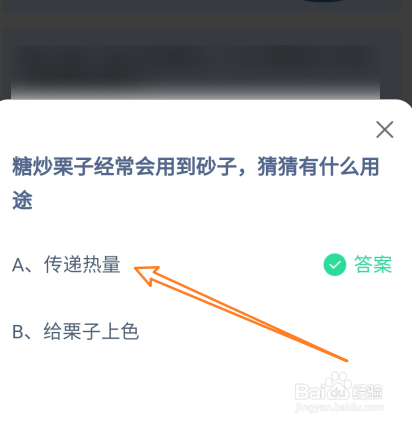 糖炒栗子经常会用到砂子，有什么用途？蚂蚁庄园