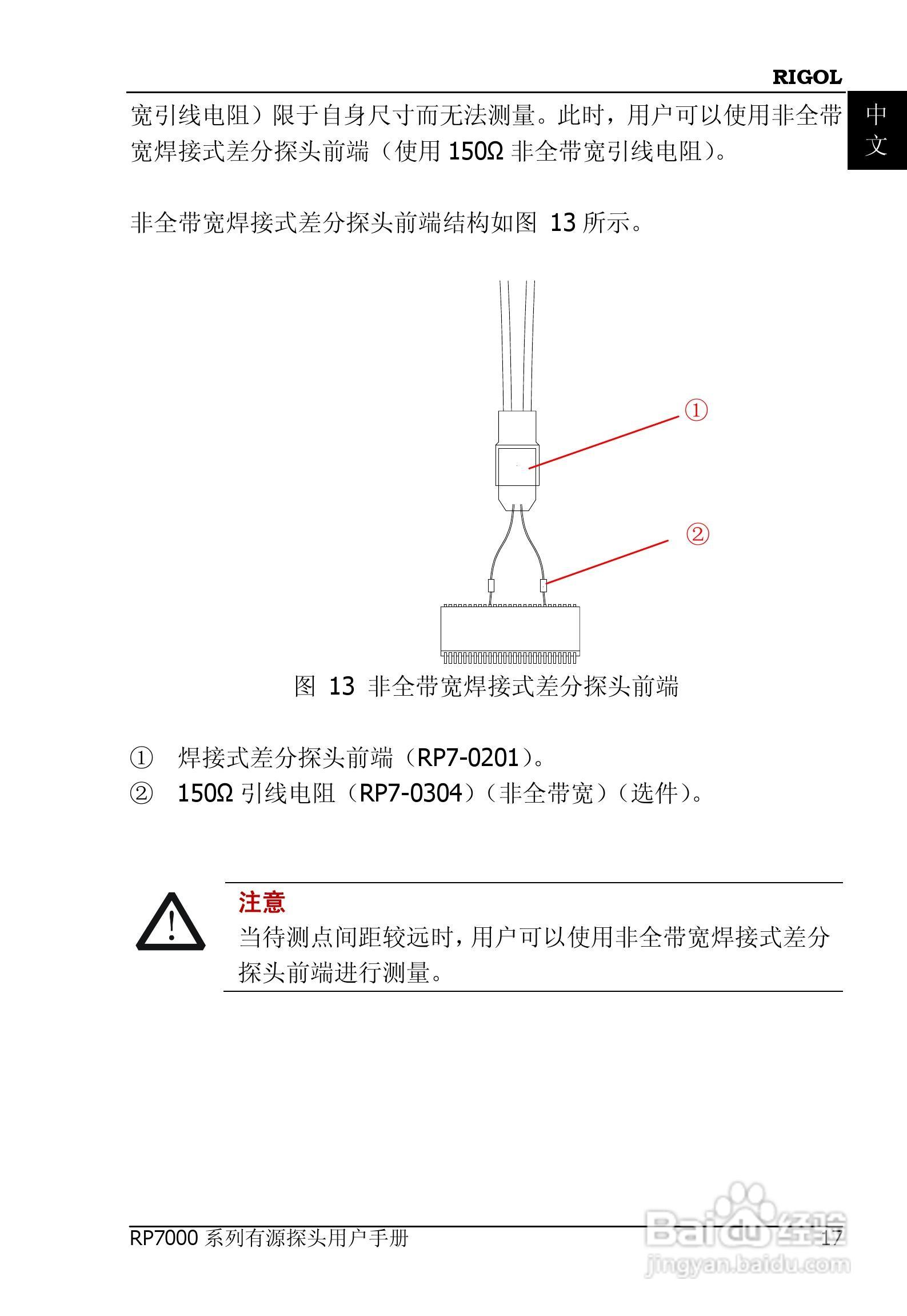普源RP7100有源示波器探头使用说明书:[3]-百度经验