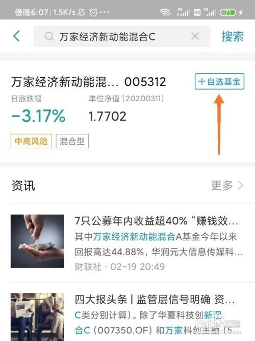 支付宝如何添加自选基金