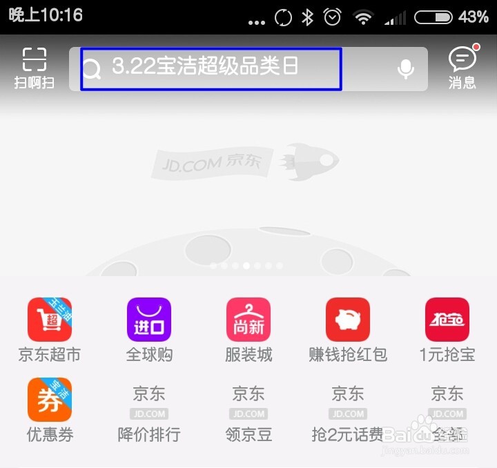 如何在京东购物?