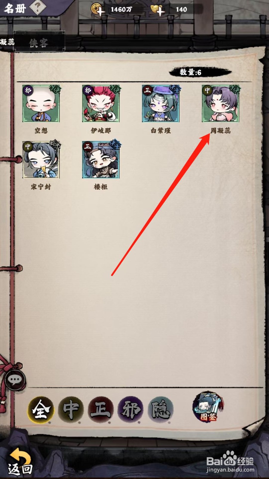大剑仙怎样查看周凝蕊的伤害加成