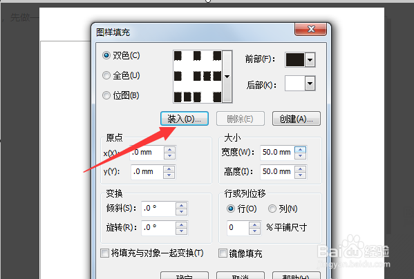 CDR中怎么自定义图案填充