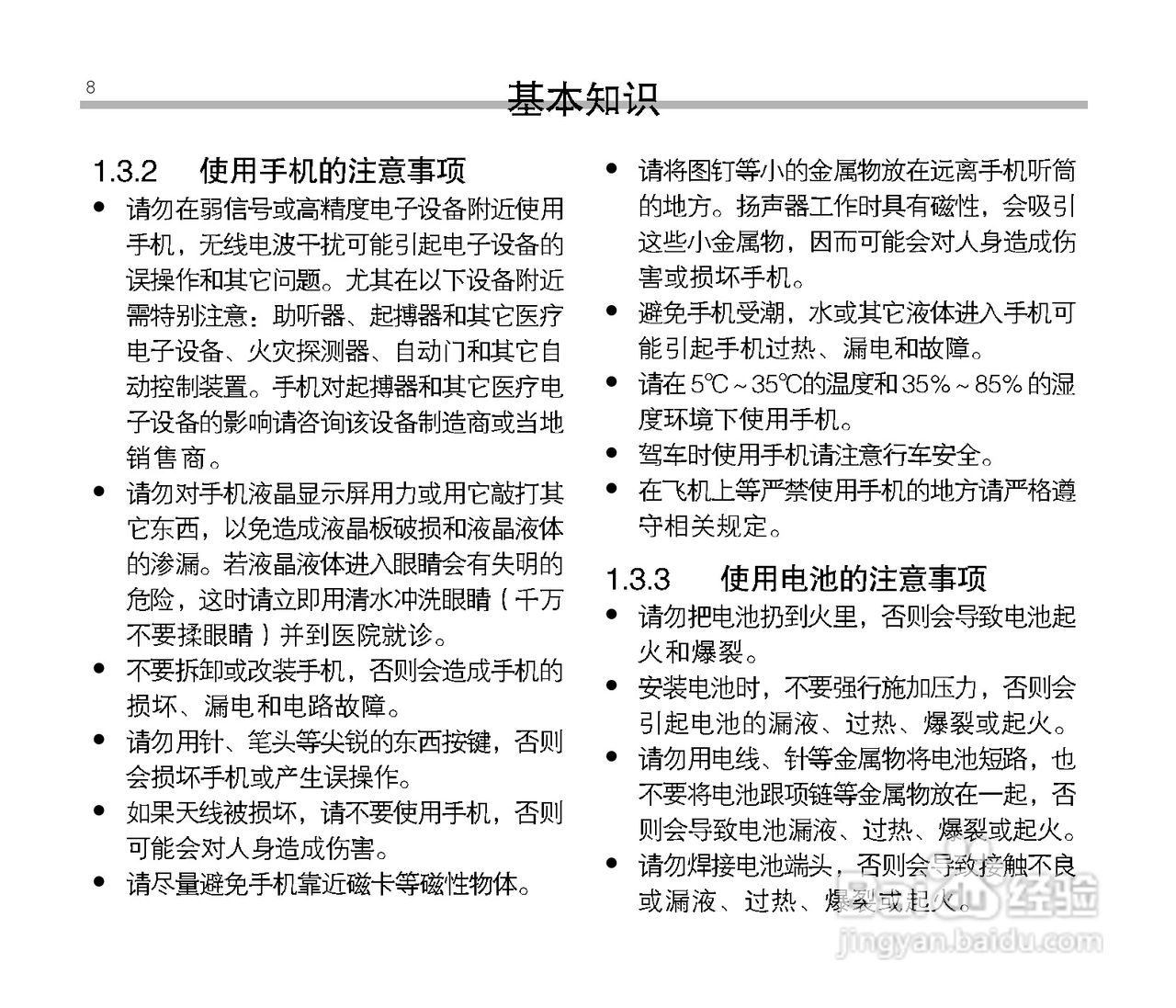 中兴ZTE V300手机使用说明书:[1]