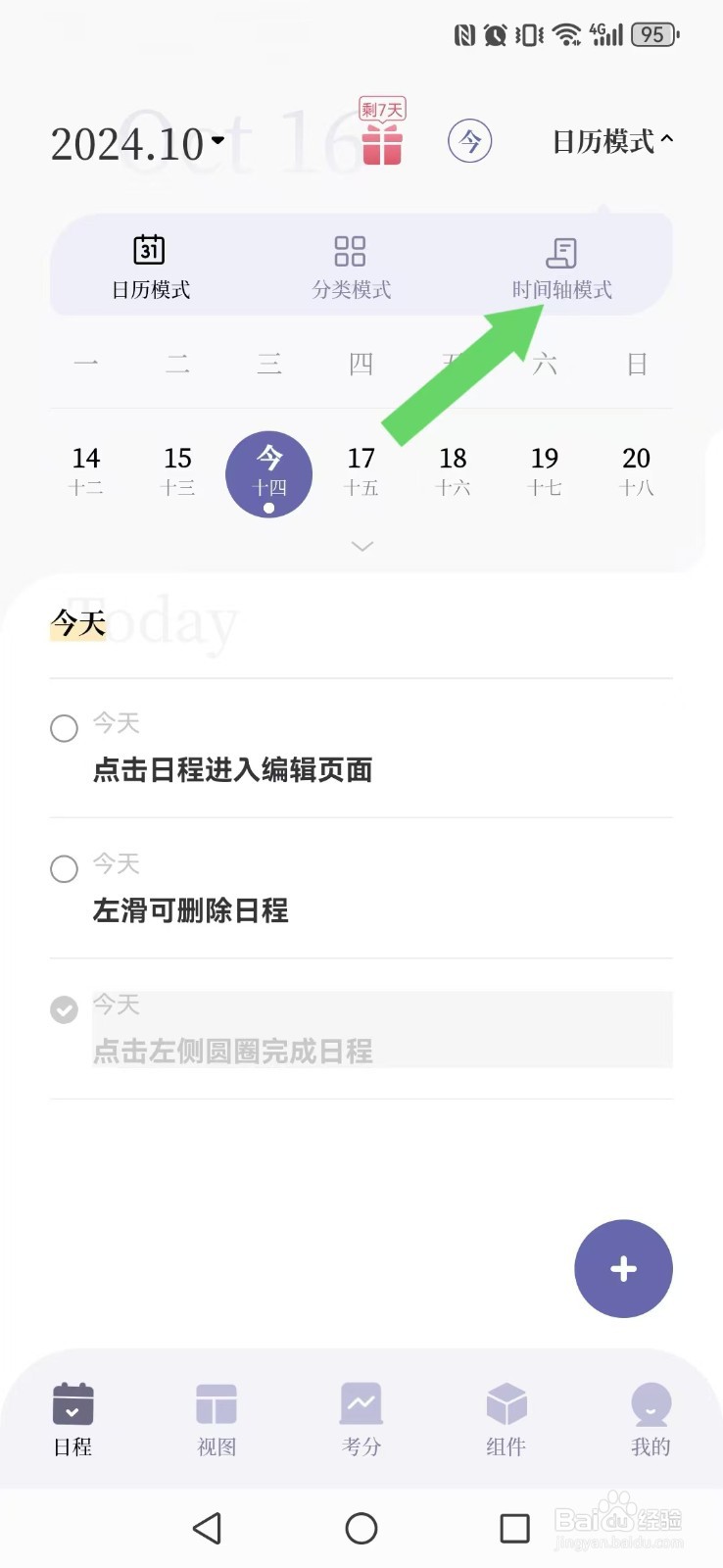 原子清单怎么开启系统时间轴模式？