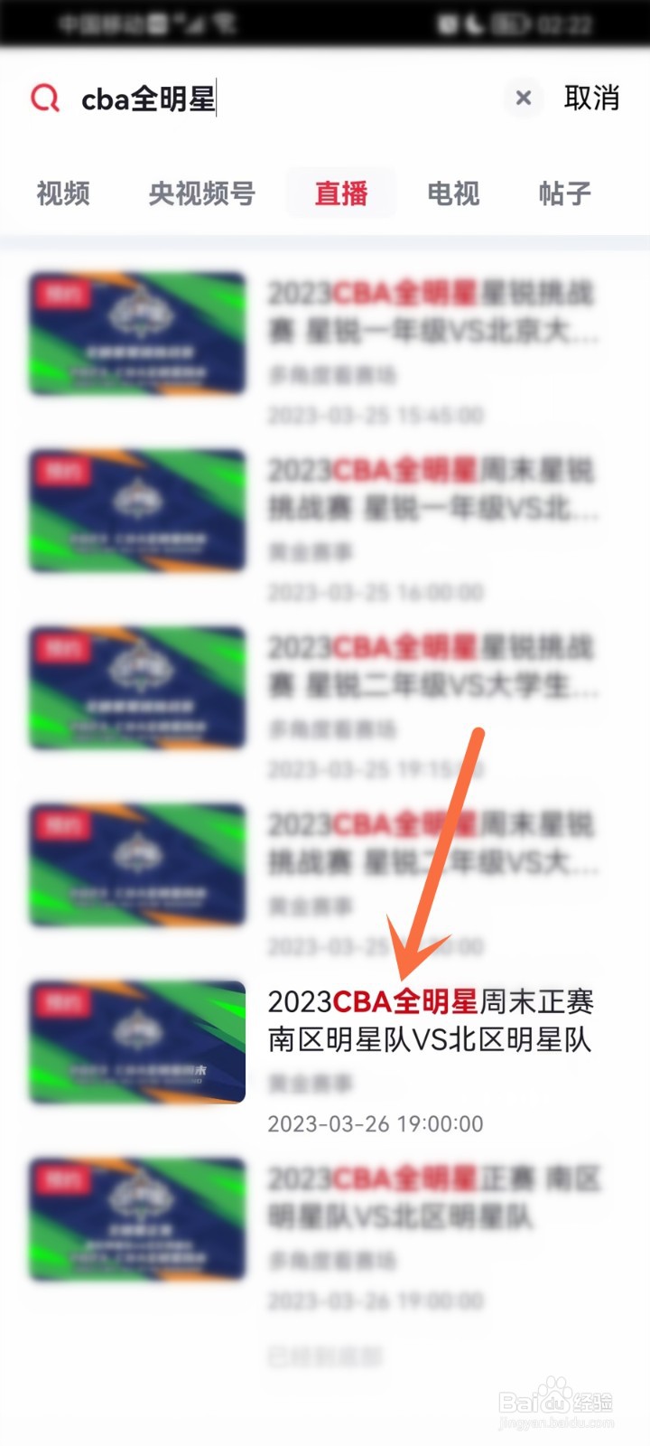 2023年cba全明星直播哪里可以看