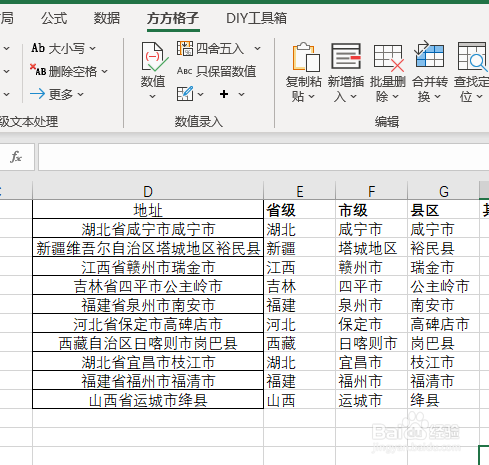 怎么从表格中提取省份信息