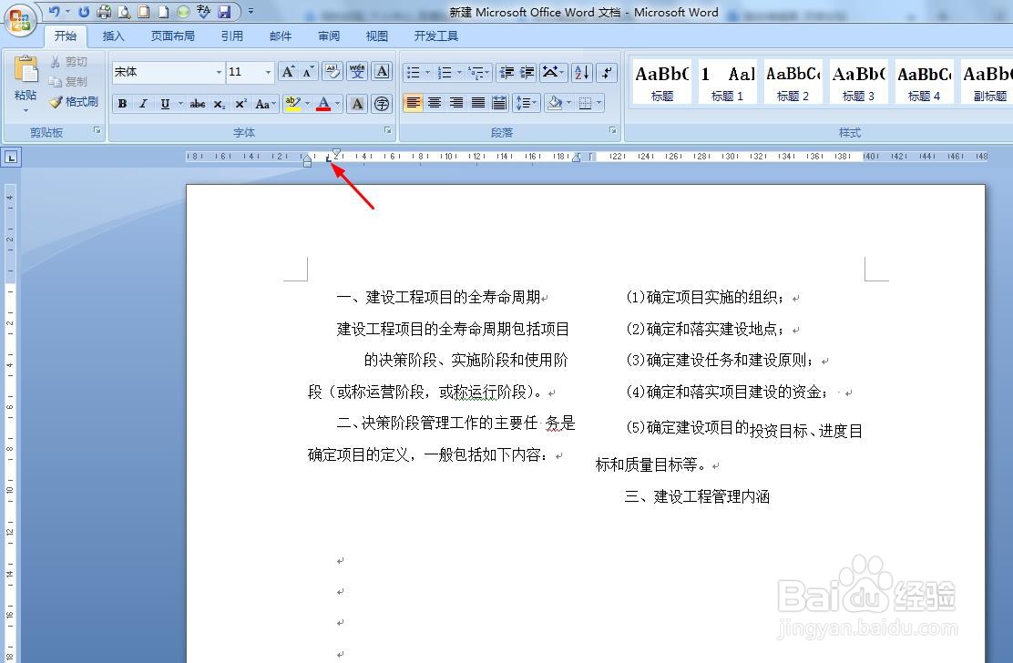 Word如何修改制表位