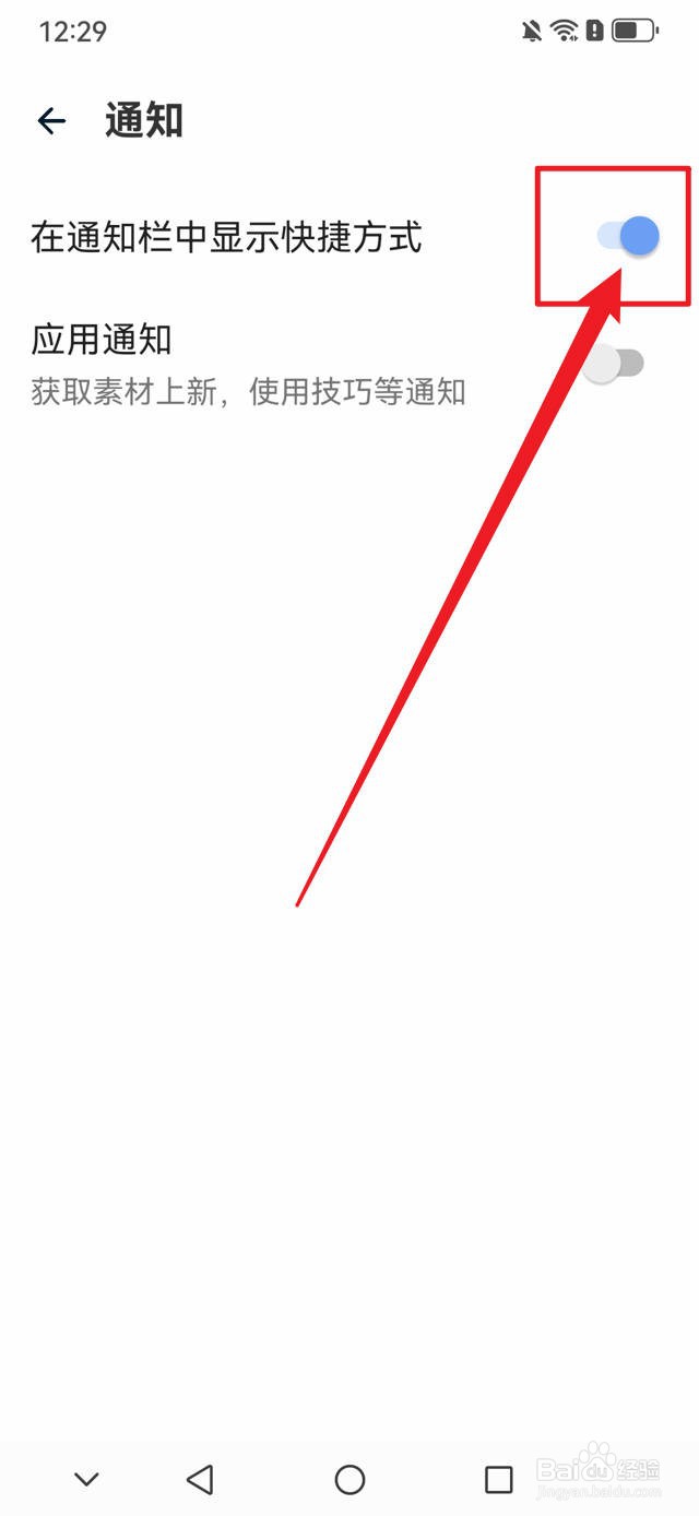 记事本日记如何在通知栏中显示快捷方式