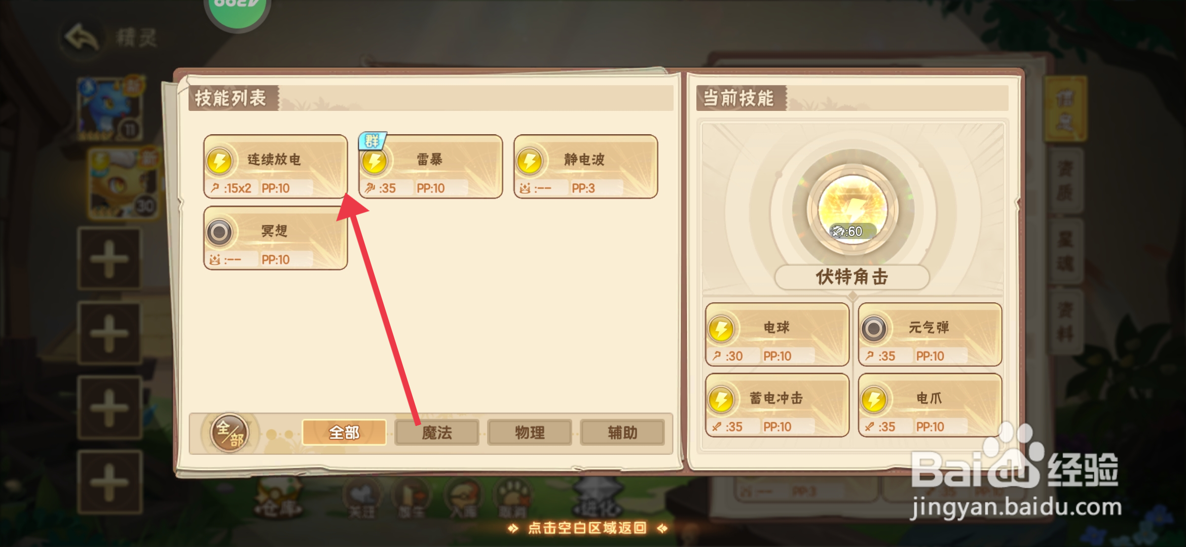 西普大陆如何【配置连续放电技能】？