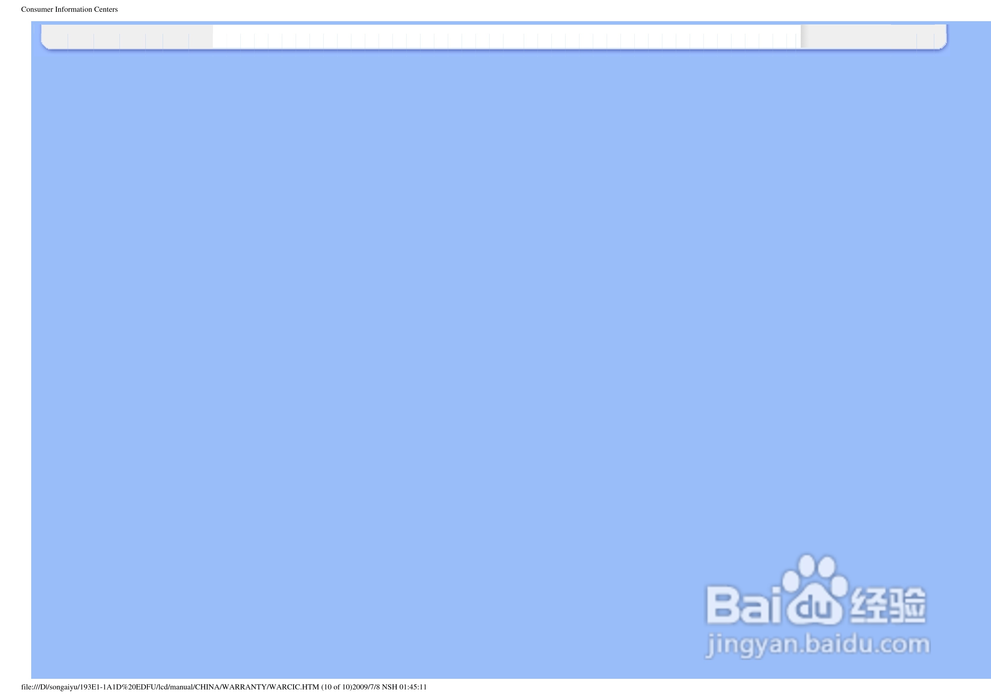 飞利浦193E1SB/93液晶显示器使用说明书:[7]