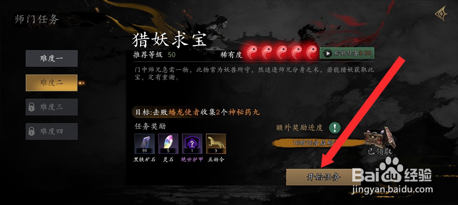 捕盗行纪如何完成击败蟠龙使者任务