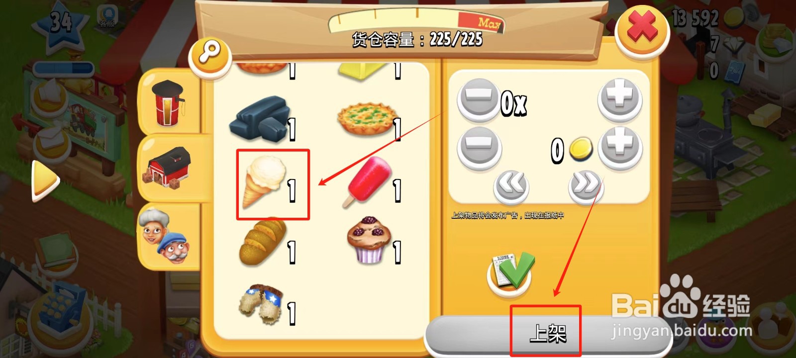 卡通农场怎样出售香草冰淇淋