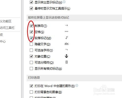 怎么样在Word2013中显示出空格、制表符等符号