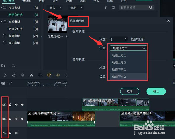 万兴喵影怎么在时间轴插入新轨道