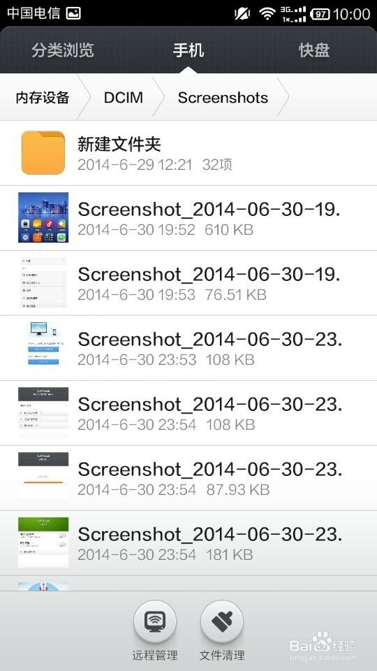 小米手机快速截图及截图文件在哪（三种方法）