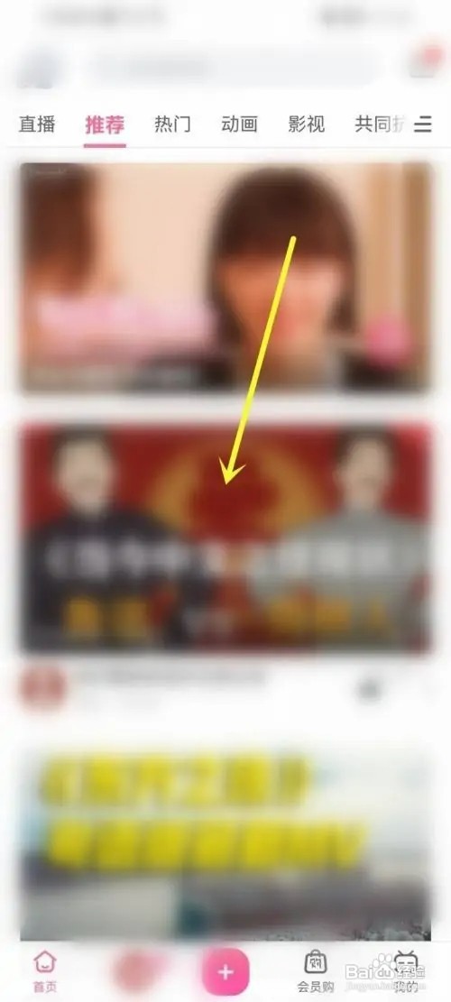 哔哩哔哩如何设置护眼模式