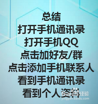 怎么通过QQ查手机号