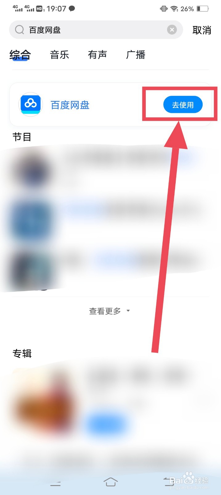 小度智能屏怎么连接百度网盘
