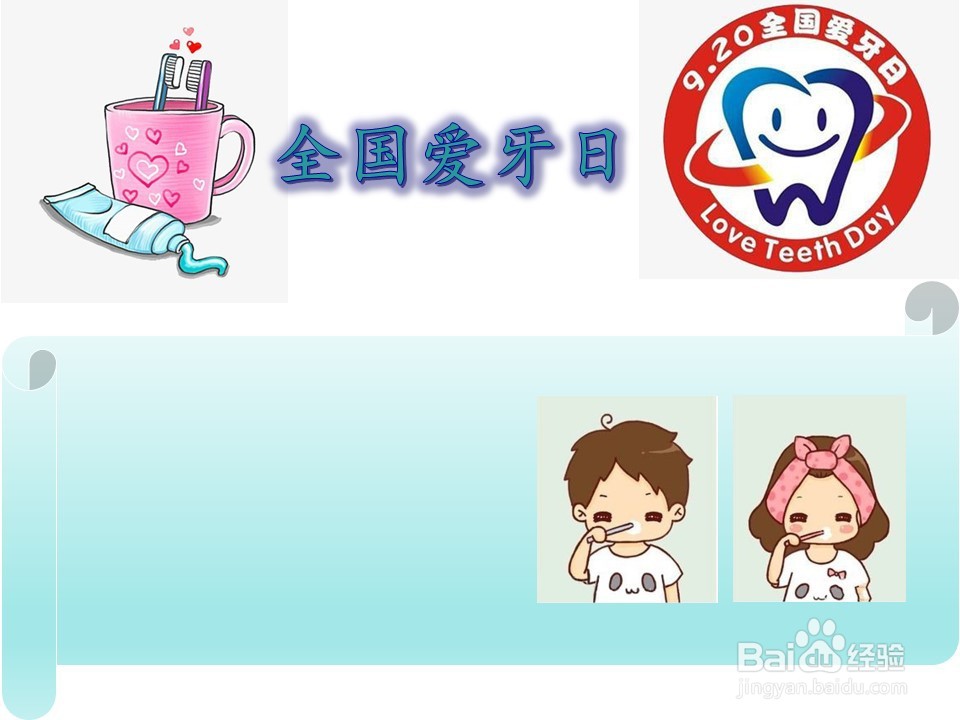 全国爱牙日手抄报三年级