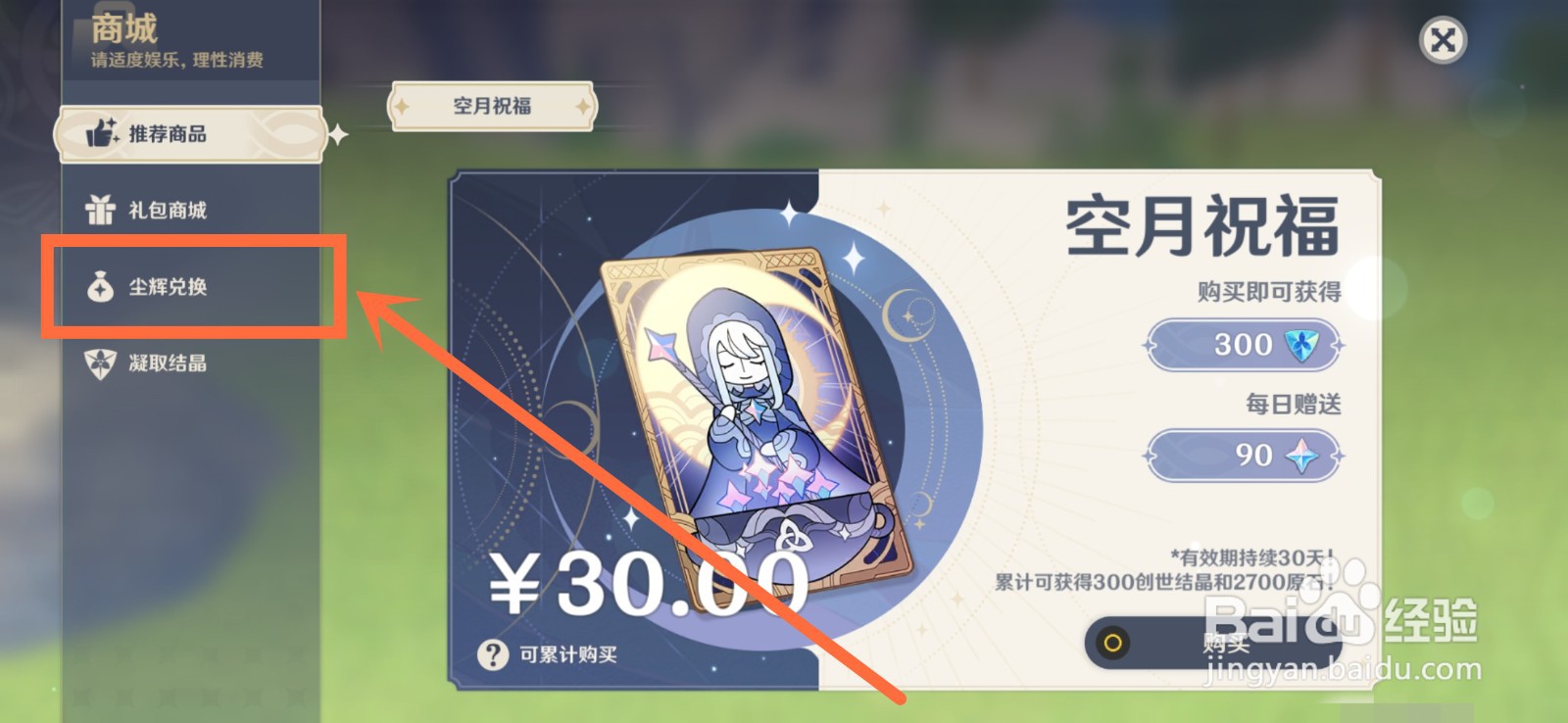 原神新兵的徽记怎么得