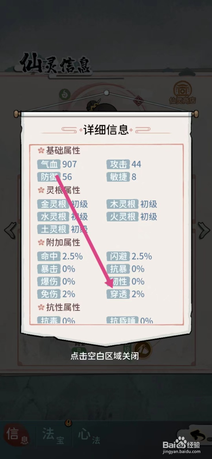 修仙外传如何查看屠博艺的【穿透】