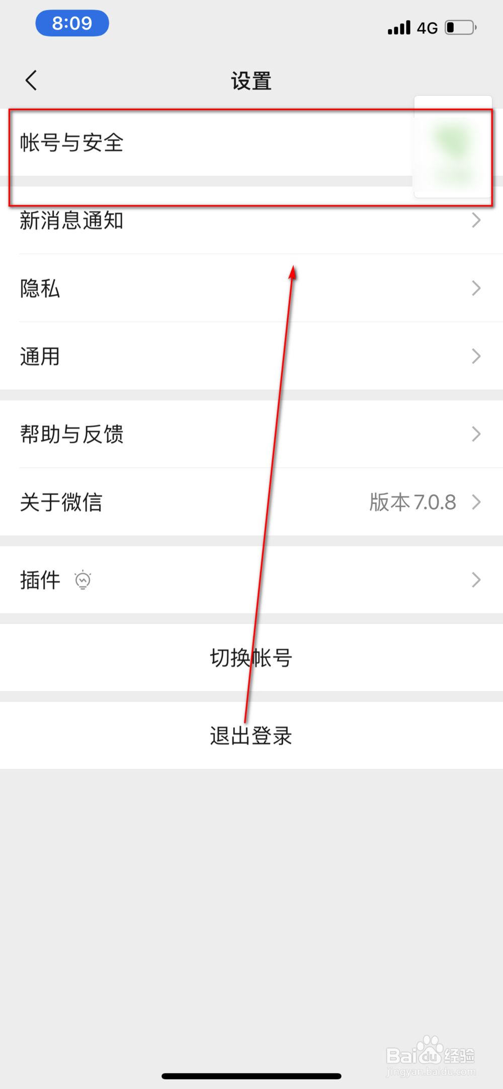 如何注销微信账号