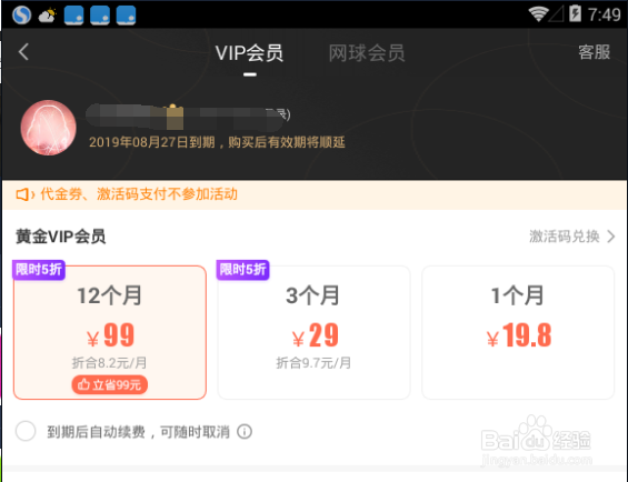 爱奇艺VIP会员帐号5折半价购买及更省钱优惠方法