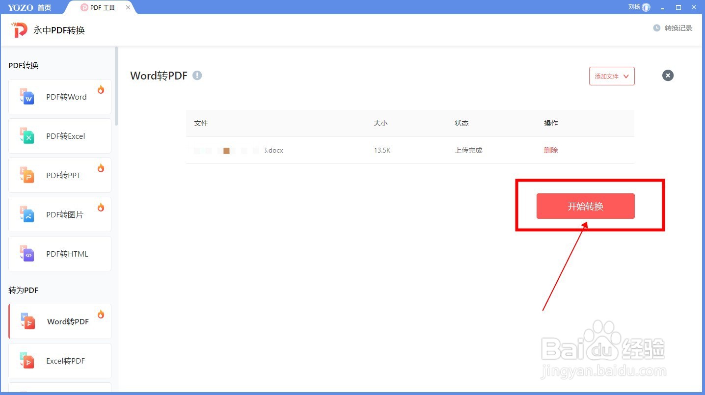 如何用永中Office进行Word转PDF