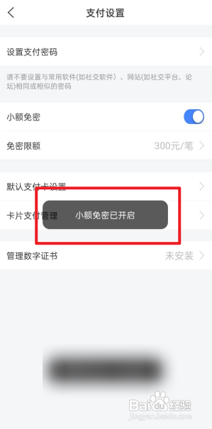 买单吧怎么开启小额免密