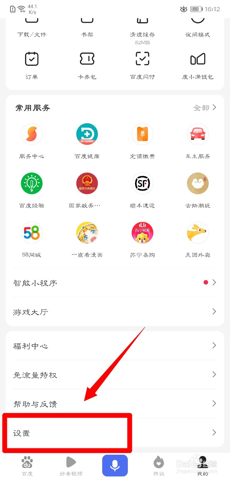 手机百度怎么开启语音播报功能