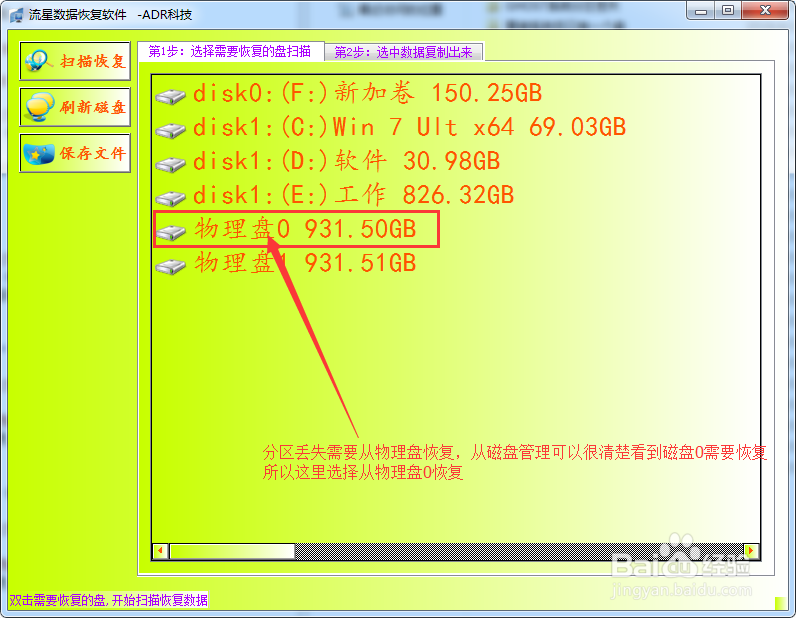怎样寻回台式电脑扩容C盘后盘符不见的文件