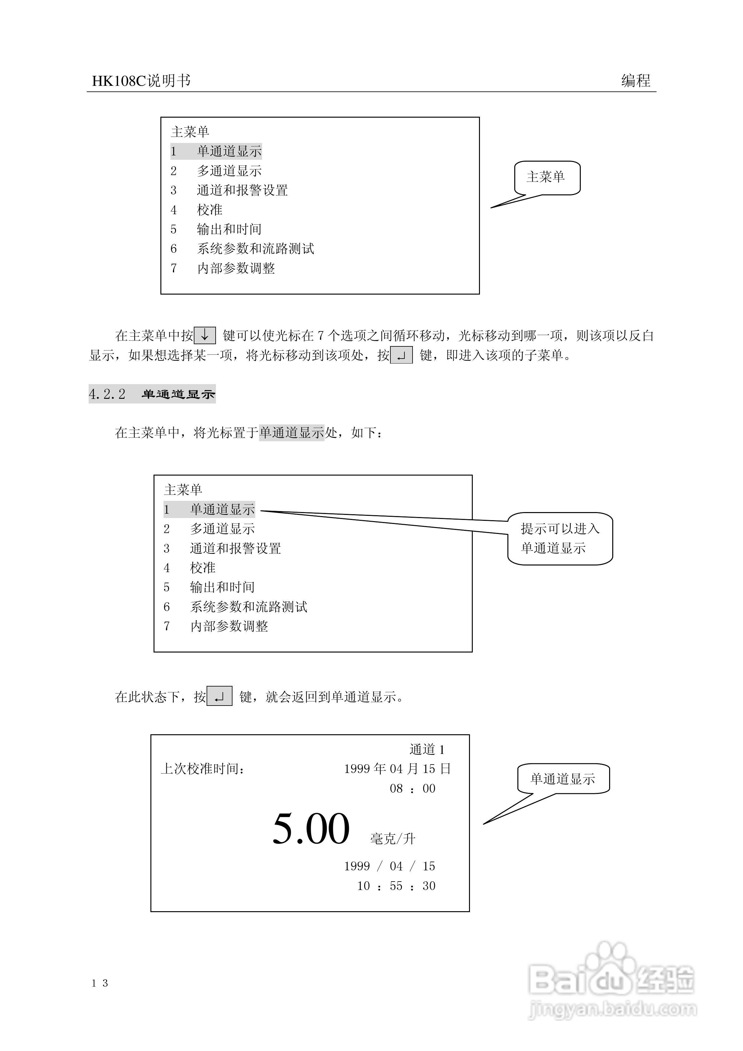 HK-108C型磷酸根监测仪使用说明书:[2]