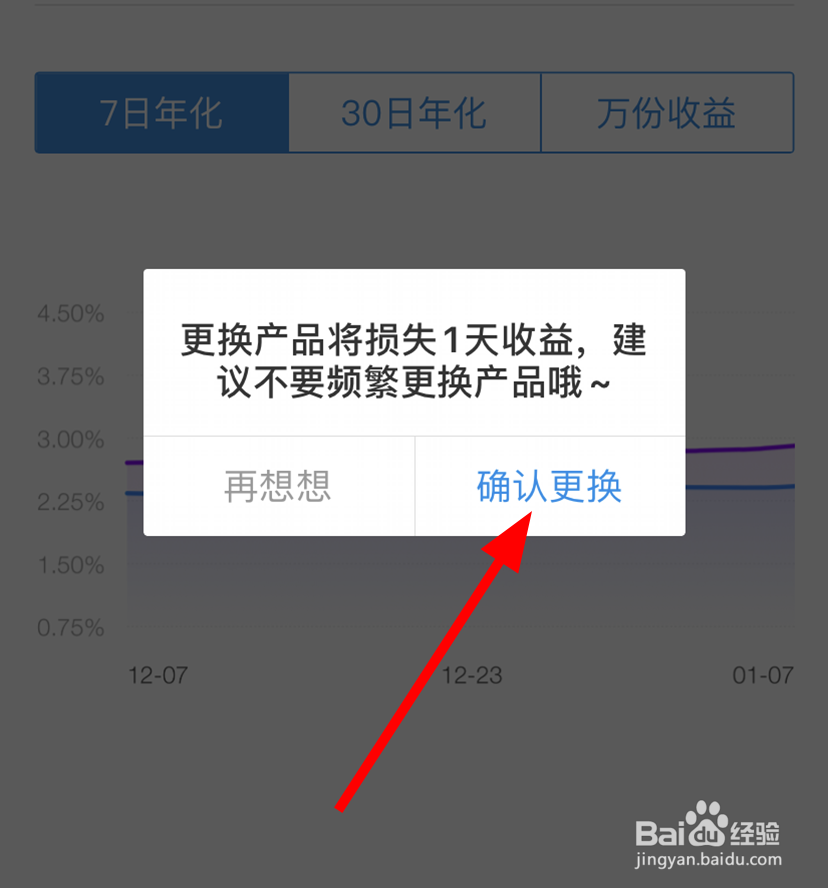 余额宝中怎么更换持有的基金