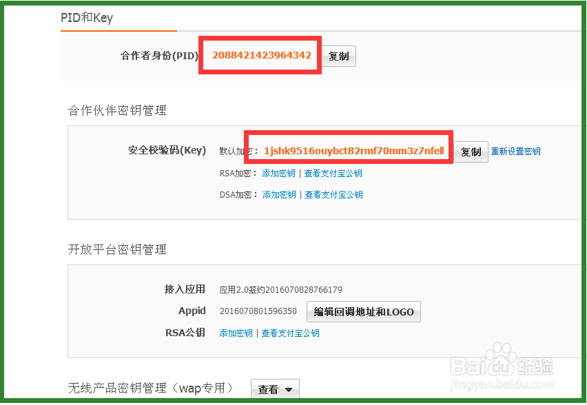 支付宝支付接口申请