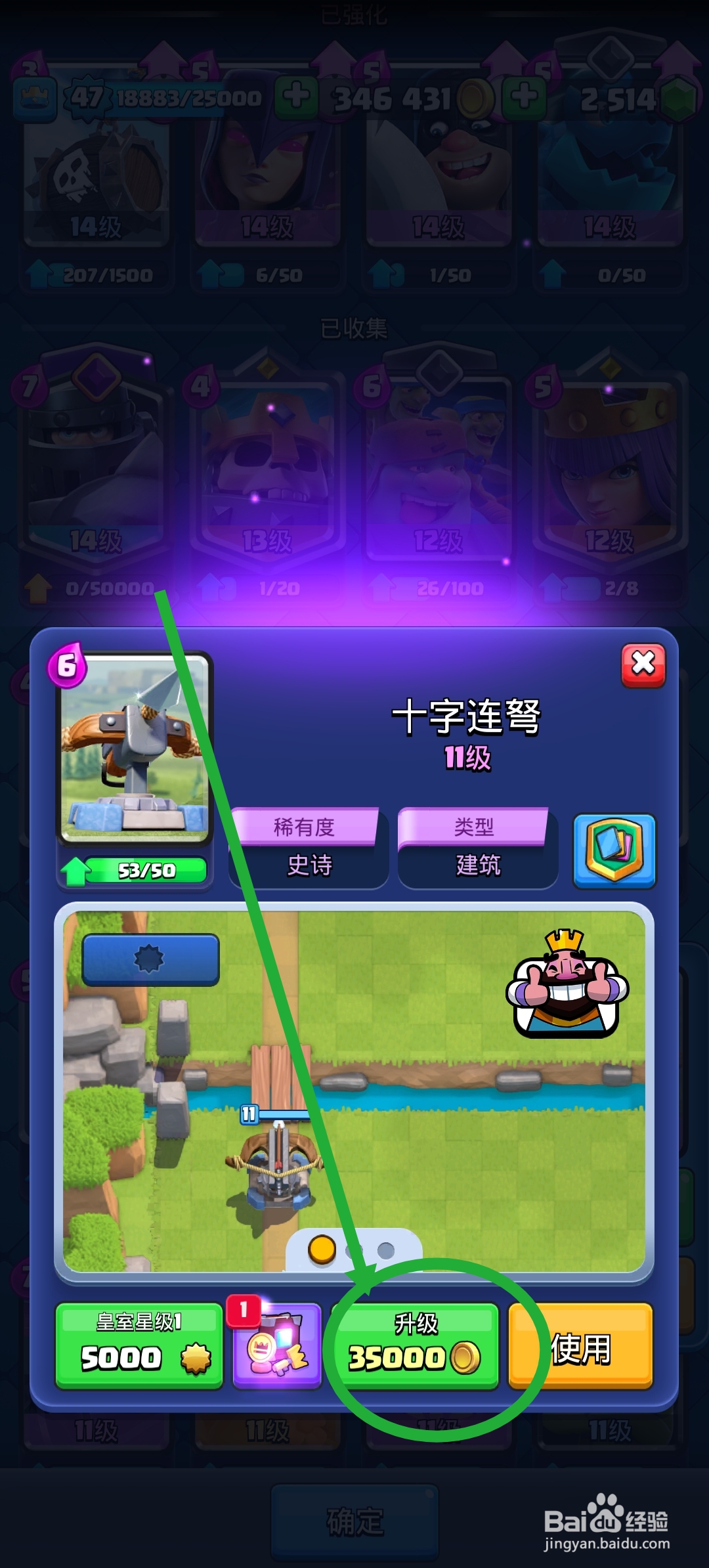皇室战争十字连弩怎么升级