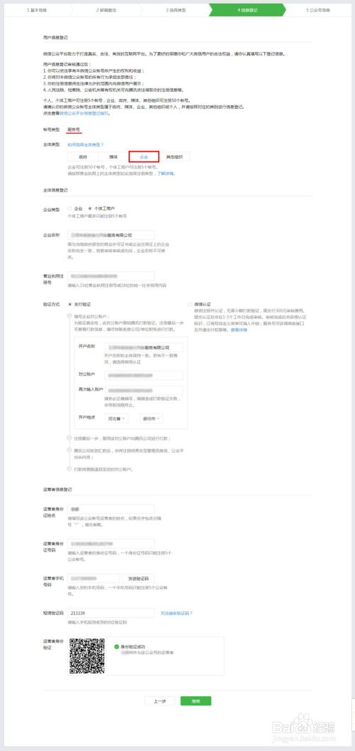 申請微信公眾號(服務號)并認證步驟!注意事項