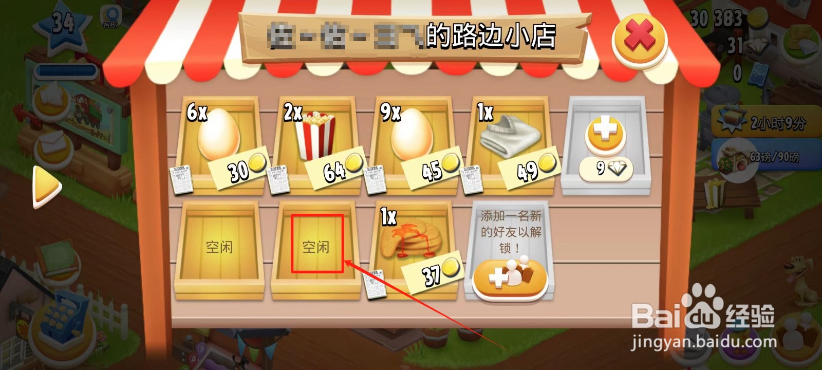 卡通农场怎样出售铁矿石