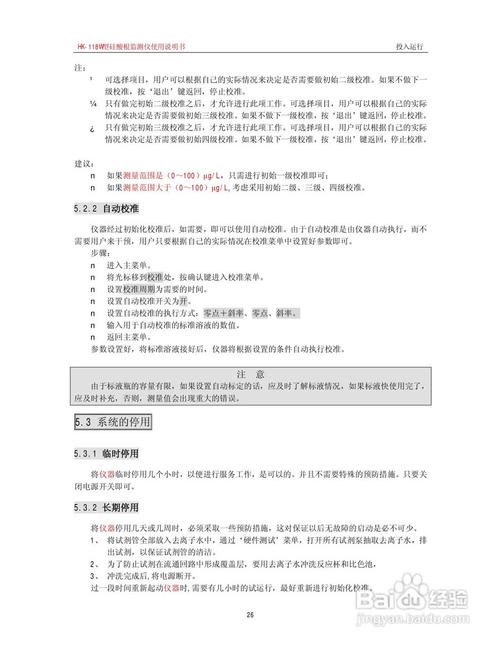HK-118W型硅酸根监测仪使用说明书:[3]